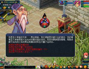 《梦幻西游》2012奥运活动专题