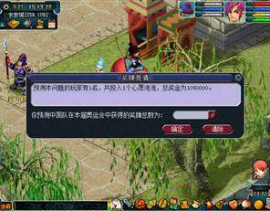《梦幻西游》2012奥运活动专题