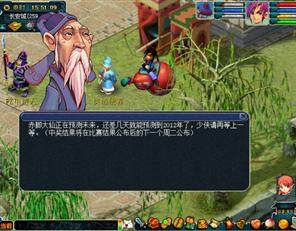 《梦幻西游》2012奥运活动专题