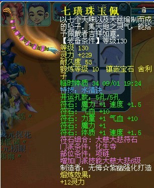 梦幻西游避暑山庄 团队展示