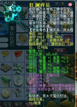 梦幻西游避暑山庄 团队展示