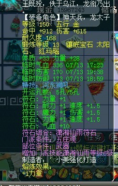 梦幻西游避暑山庄 团队展示