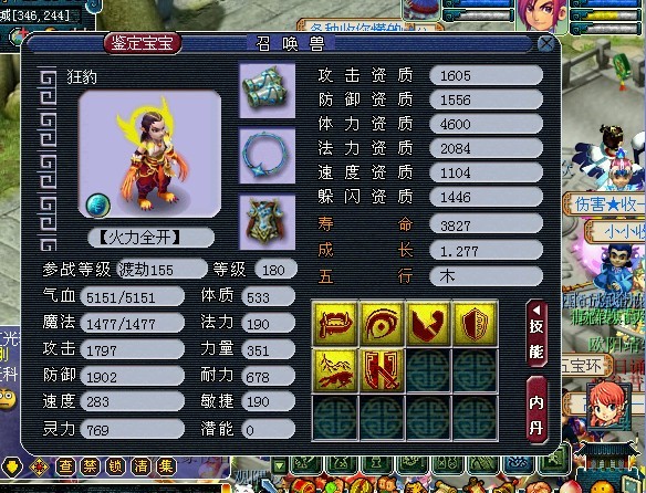 梦幻西游避暑山庄 团队展示