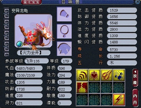 梦幻西游避暑山庄 团队展示