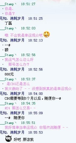 无奇不有 冒充丁磊居然有人信