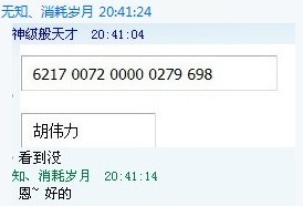 无奇不有 冒充丁磊居然有人信