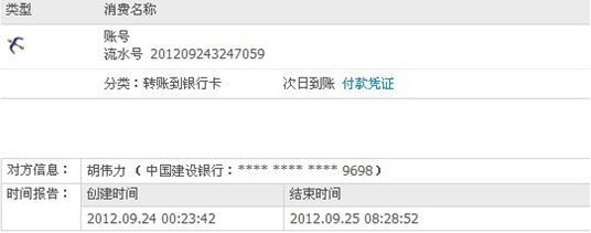 无奇不有 冒充丁磊居然有人信