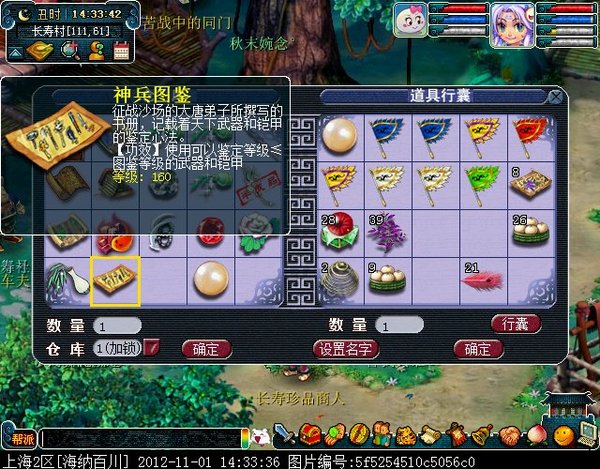 梦幻西游160武器打造过程