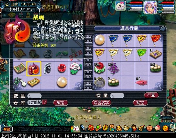 梦幻西游160武器打造过程