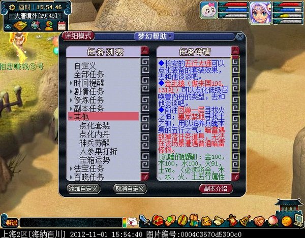 梦幻西游160武器打造过程