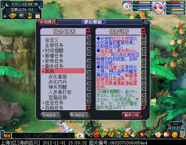 梦幻西游160武器打造过程