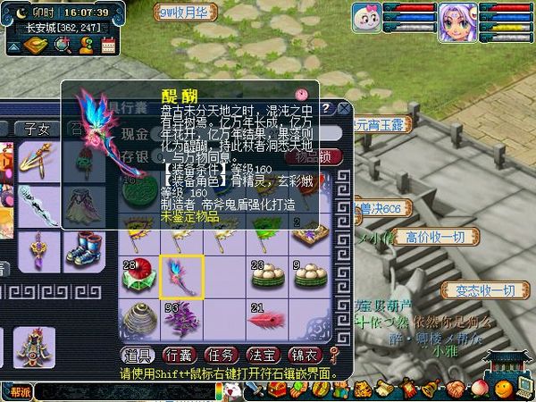 梦幻西游160武器打造过程
