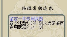 玩家直播160锤打造 出专用了