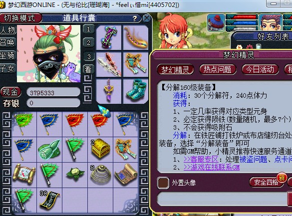 梦幻西游160武器
