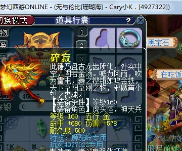 梦幻西游160武器