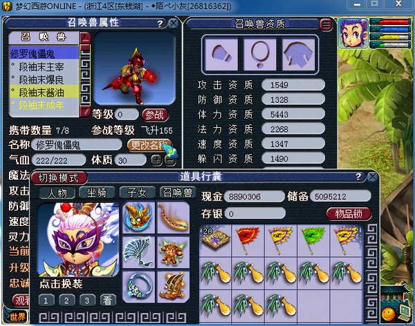 梦幻西游变异傀儡妖