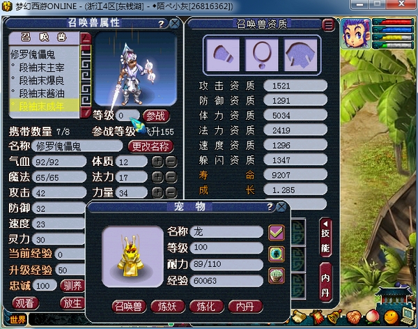 梦幻西游变异傀儡妖