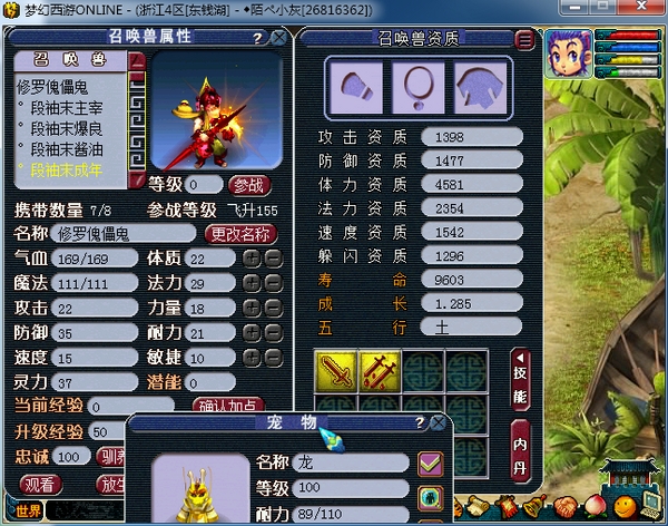 梦幻西游变异傀儡妖