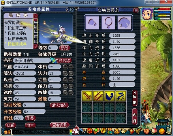 梦幻西游变异傀儡妖