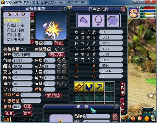 梦幻西游变异傀儡妖