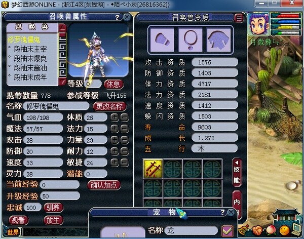 梦幻西游变异傀儡妖