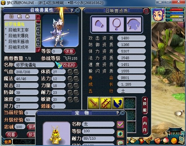 梦幻西游变异傀儡妖
