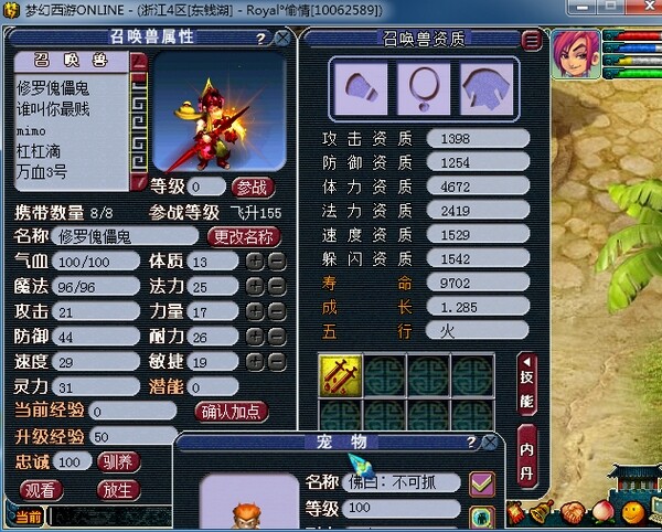 梦幻西游变异傀儡妖
