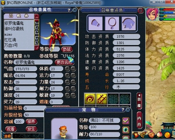 梦幻西游变异傀儡妖