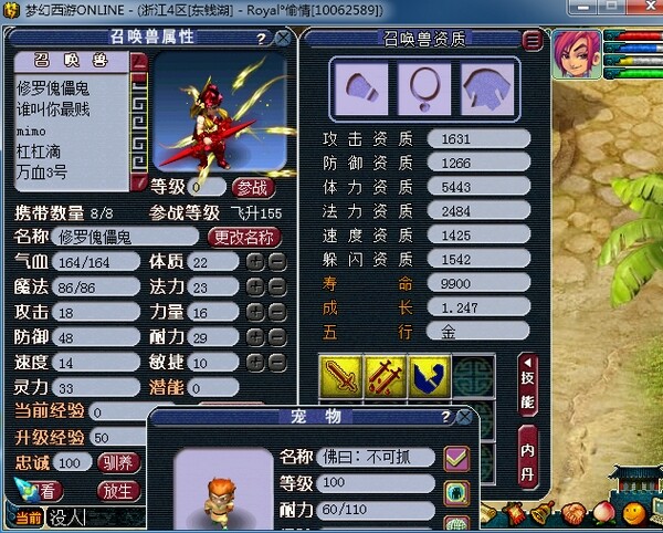 梦幻西游变异傀儡妖