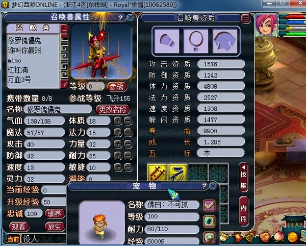 梦幻西游变异傀儡妖