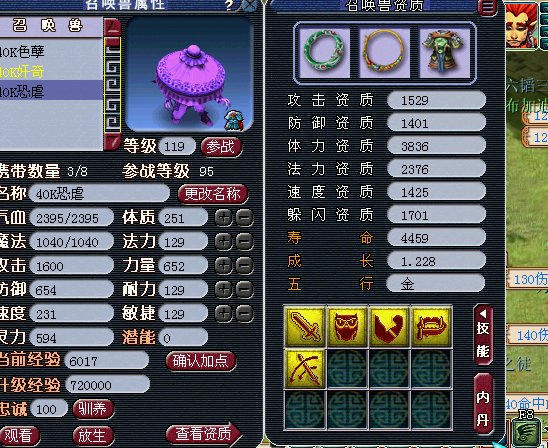 梦幻西游变异召唤兽