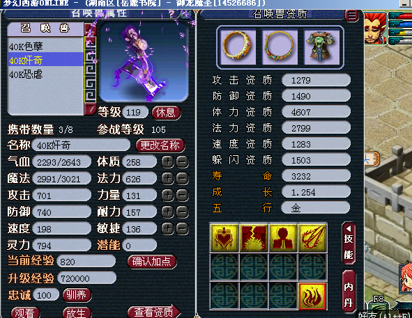 梦幻西游变异召唤兽