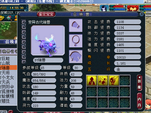 梦幻西游变异召唤兽