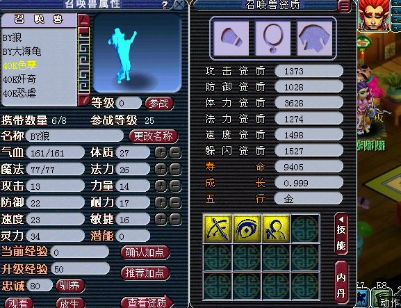 梦幻西游变异召唤兽