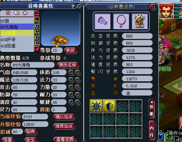 梦幻西游变异召唤兽