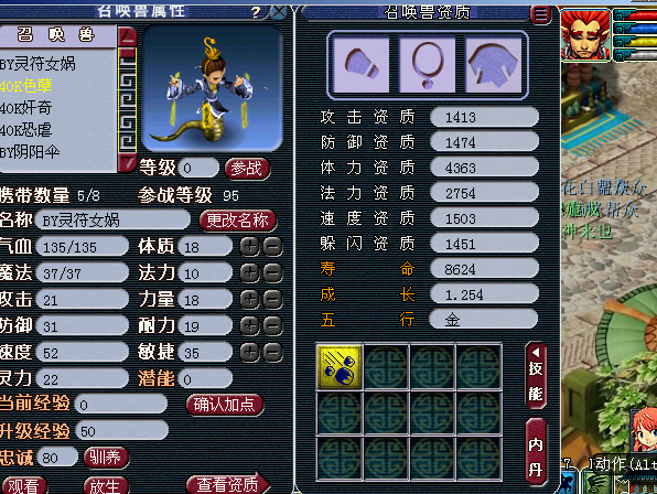 梦幻西游变异召唤兽