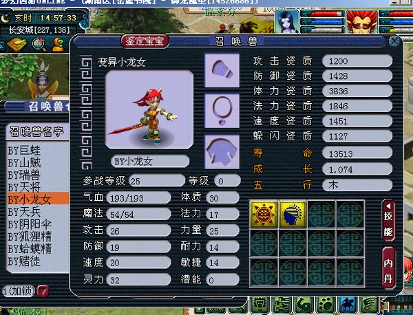 梦幻西游变异召唤兽