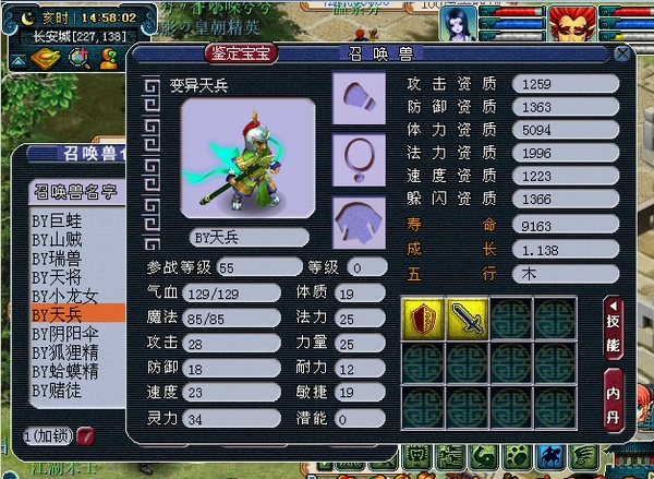 梦幻西游变异召唤兽