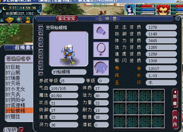 梦幻西游变异召唤兽