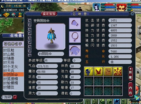 梦幻西游变异召唤兽