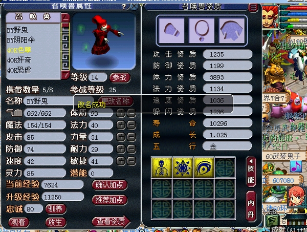 梦幻西游变异召唤兽