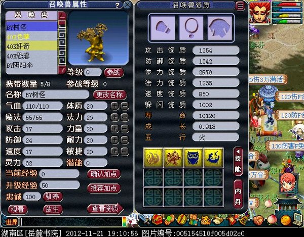梦幻西游变异召唤兽