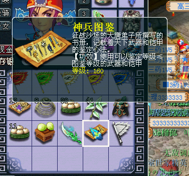 梦幻西游160武器
