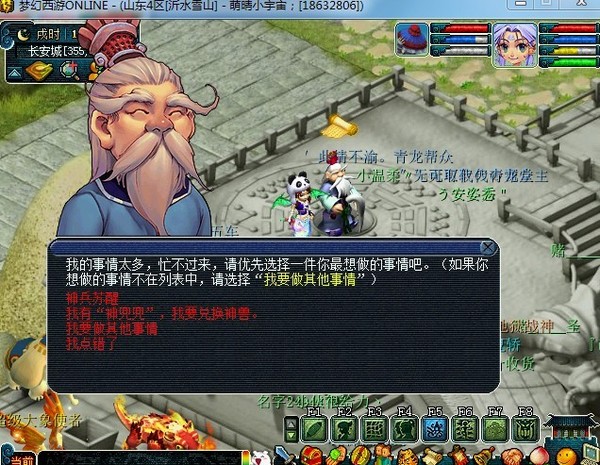 梦幻西游160武器