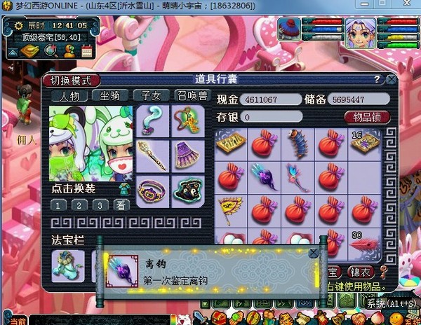梦幻西游160武器