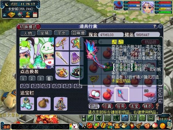 梦幻西游160武器