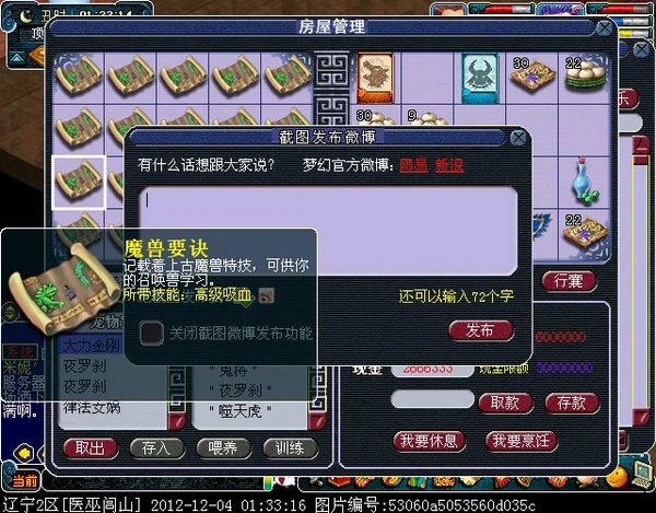 梦幻西游魔兽要诀