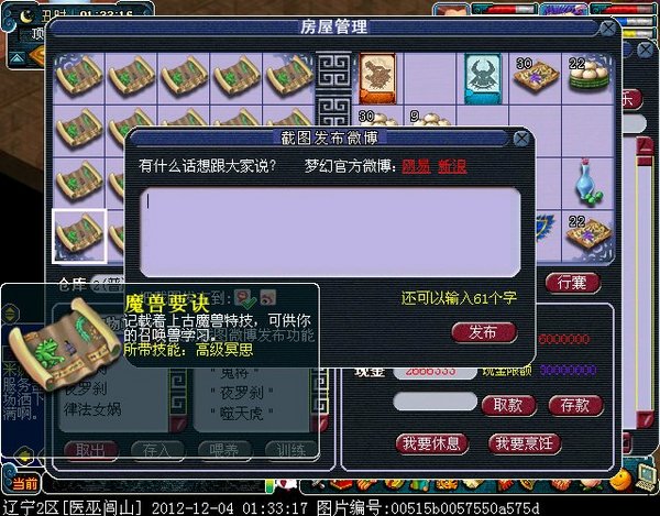 梦幻西游魔兽要诀