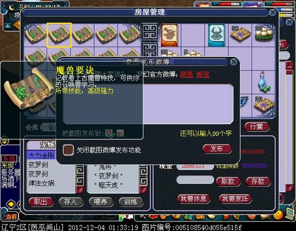 梦幻西游魔兽要诀