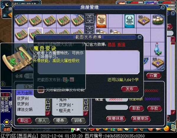 梦幻西游魔兽要诀
